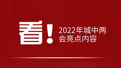 看！2022年西寧市城中區(qū)有哪些&ldquo;zhong&rdquo;？